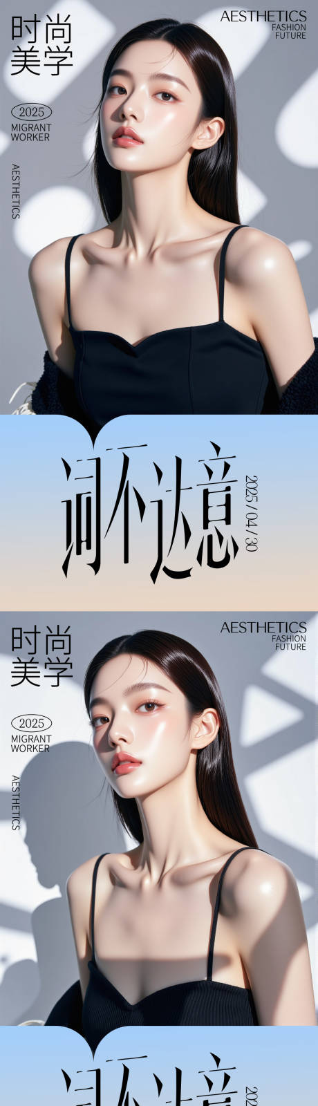 源文件下载【医美时尚美学系列海报】编号：99970030507209113