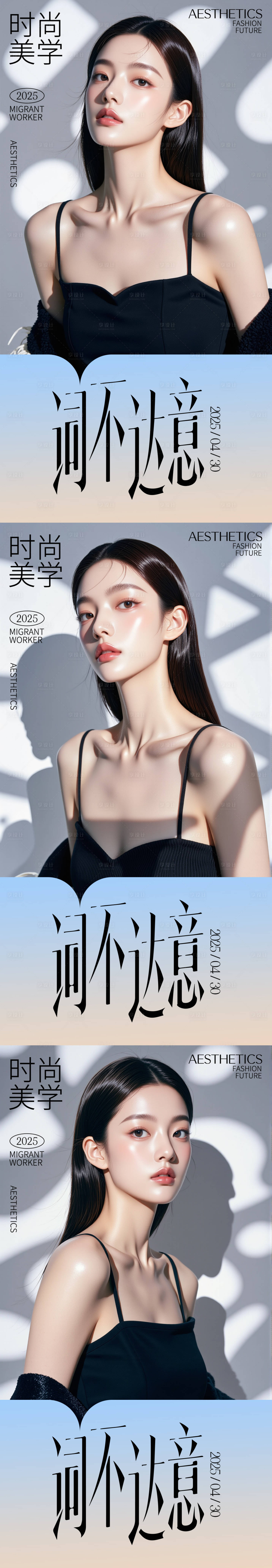 源文件下载【享设计】搜索编号：99970030507209113【医美时尚美学系列海报】