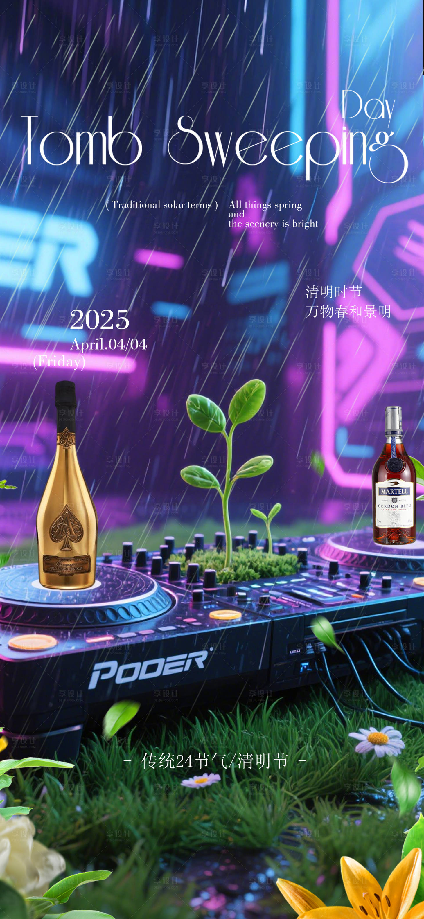 源文件下载【享设计】搜索编号：76140029949142539【酒吧清明节气海报】
