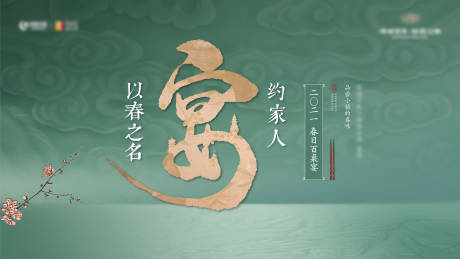 源文件下载【地产中式宴会主画面】编号：66160030212472067