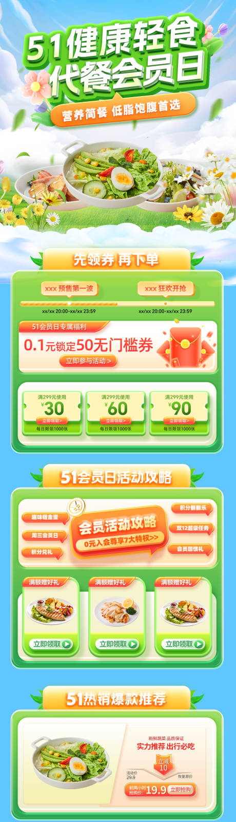 51健康轻食代餐简餐会员日电商首页