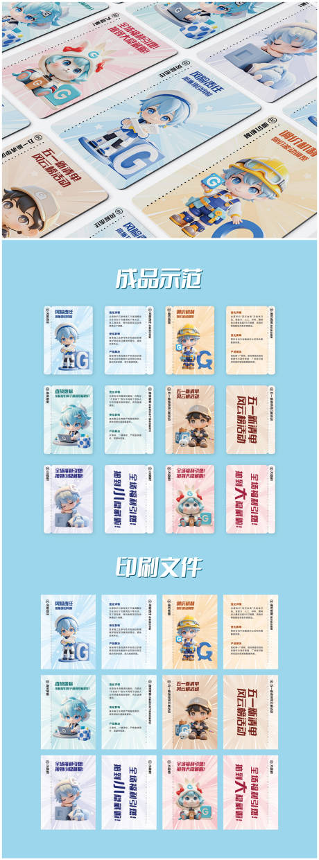 源文件下载【享设计】搜索编号：85570030230745117【AIGC卡通形象IP盲盒抽卡卡片设计】