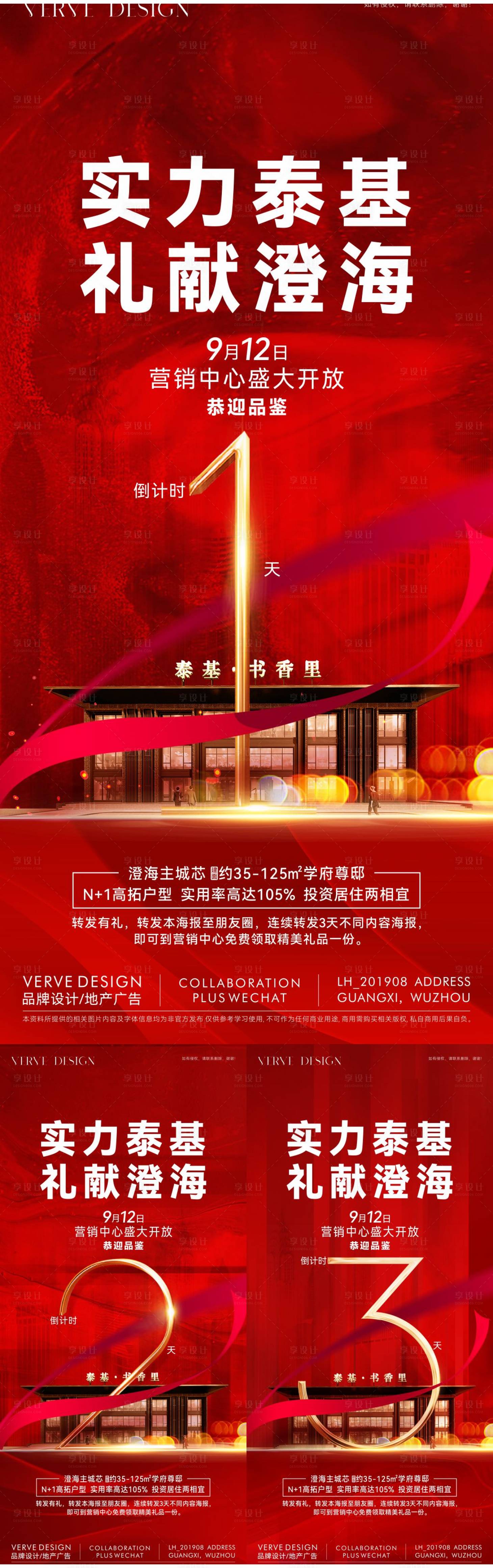 源文件下载【倒计时红色画面】编号：75140029912675470