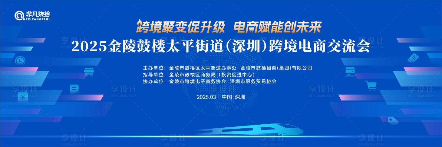 源文件下載【享設計】搜索編號：97730030205391651【跨境電商大會】