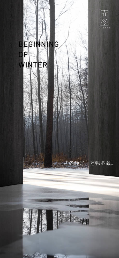 源文件下载【享设计】搜索编号：70640029996349570【立冬节气海报】