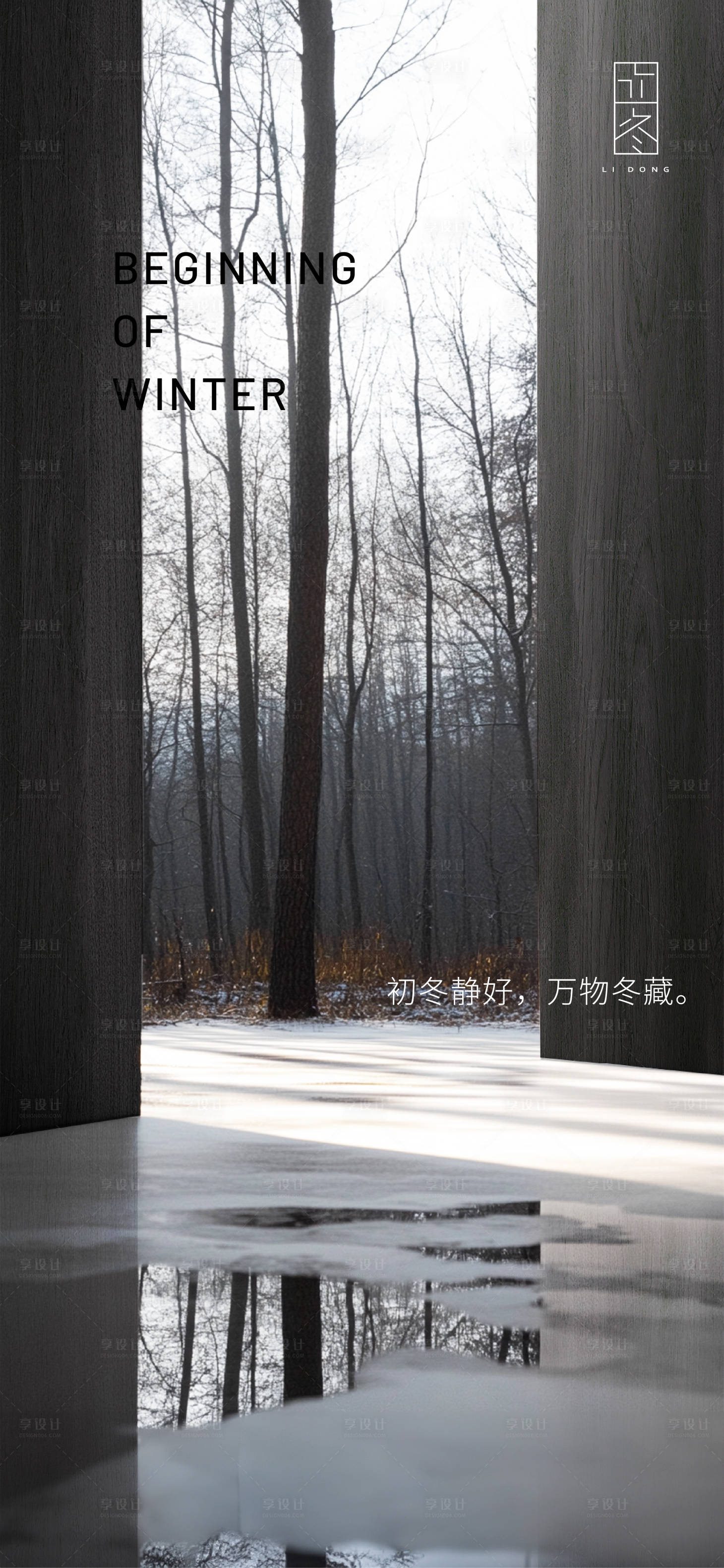 源文件下载【享设计】搜索编号：70640029996349570【立冬节气海报】