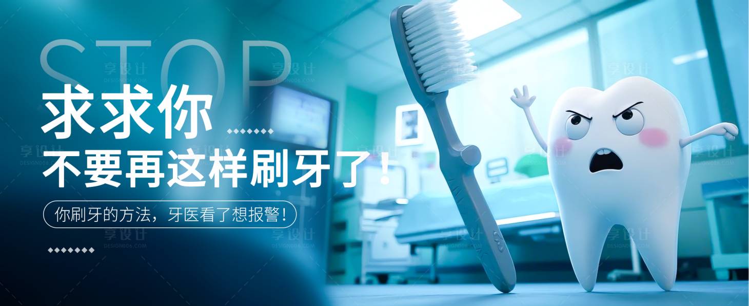 源文件下载【享设计】搜索编号：17270029876799963【3D口腔拟人banner】