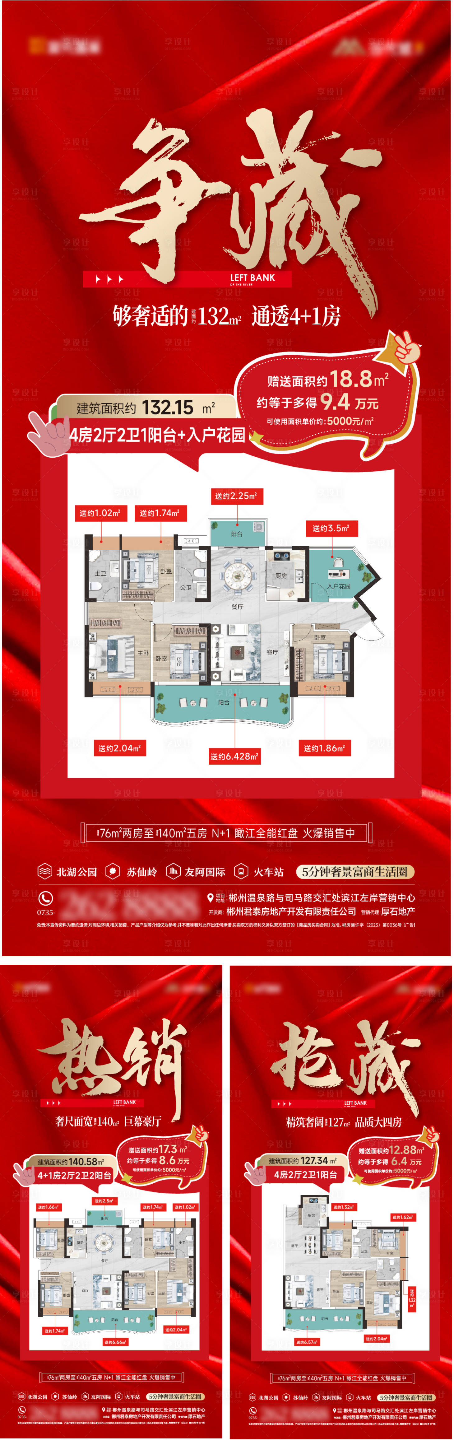 源文件下载【享设计】搜索编号：29750029915334162【户型面积系列海报】