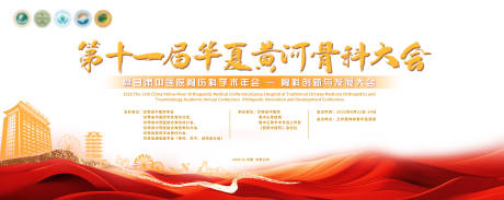源文件下载【黄河骨科大会活动背景板】编号：10250030427843117