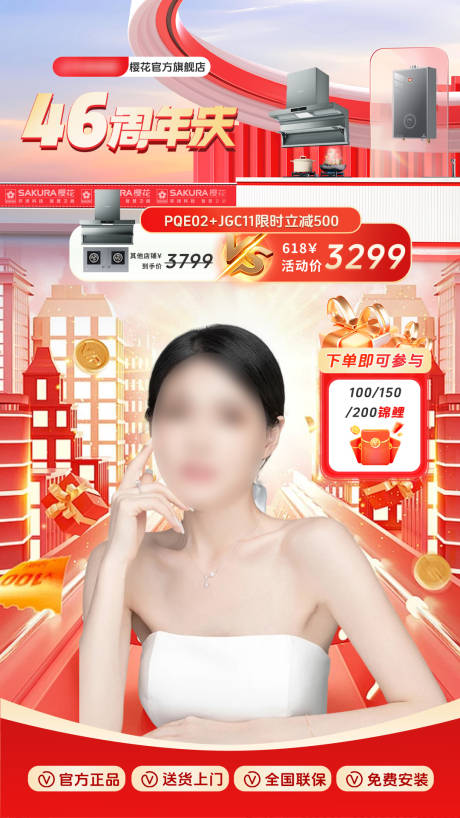 源文件下載【廚電直播間背景貼片】編號：50680029986896668