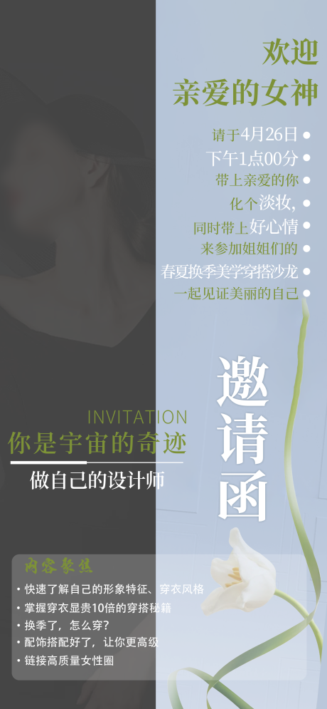 源文件下載【享設(shè)計】搜索編號：89310030413016097【醫(yī)美邀請函宣傳海報】