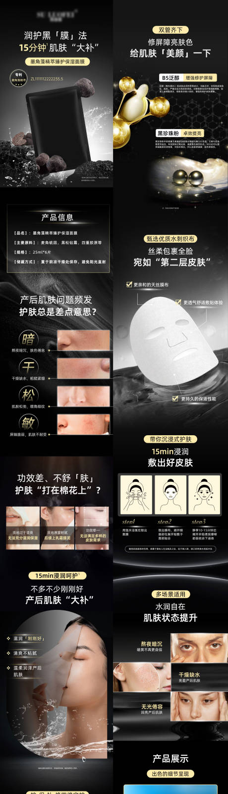 源文件下載【享設(shè)計】搜索編號：30020030213176971【美妝保濕面膜詳情頁】