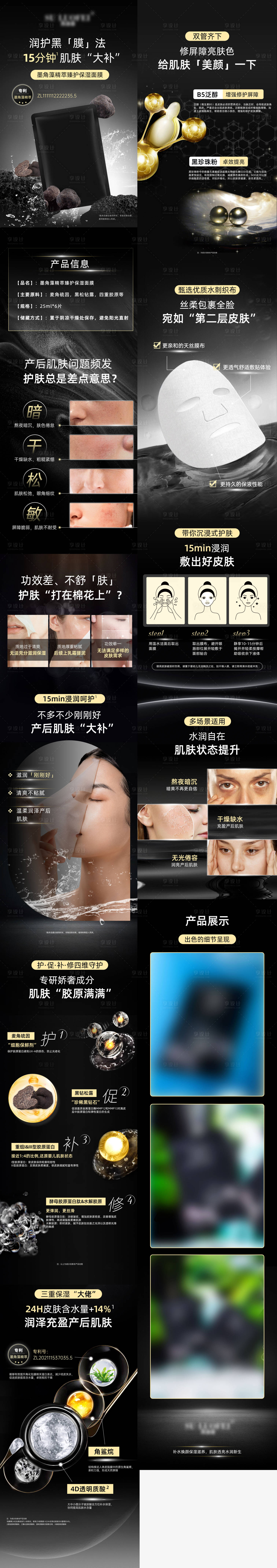 源文件下载【享设计】搜索编号：30020030213176971【美妆保湿面膜详情页】