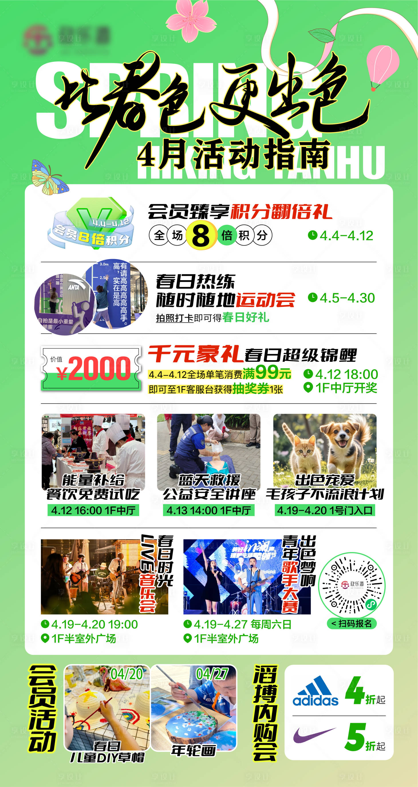 源文件下载【享设计】搜索编号：77470030159219071【商业活动看板活动日历】