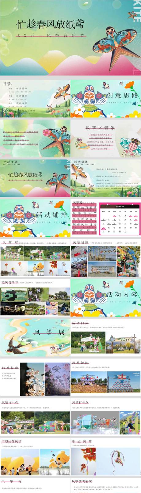 源文件下载【享设计】搜索编号：98190030218316604【五一劳动节风筝节音乐节活动方案】