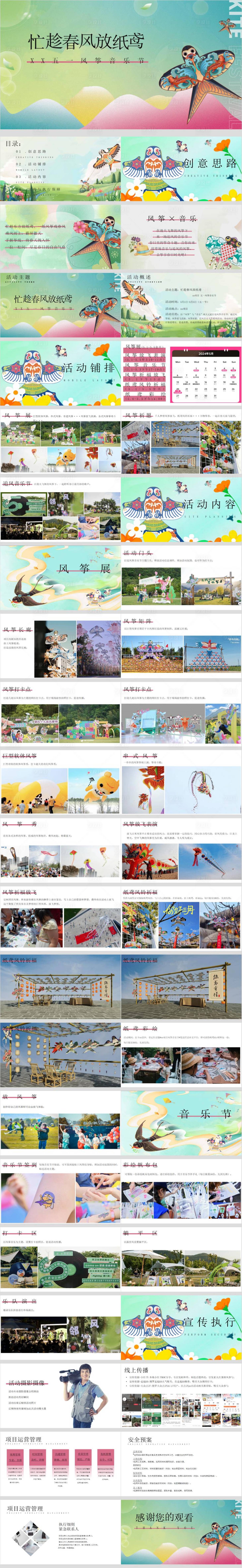 源文件下载【享设计】搜索编号：98190030218316604【五一劳动节风筝节音乐节活动方案】