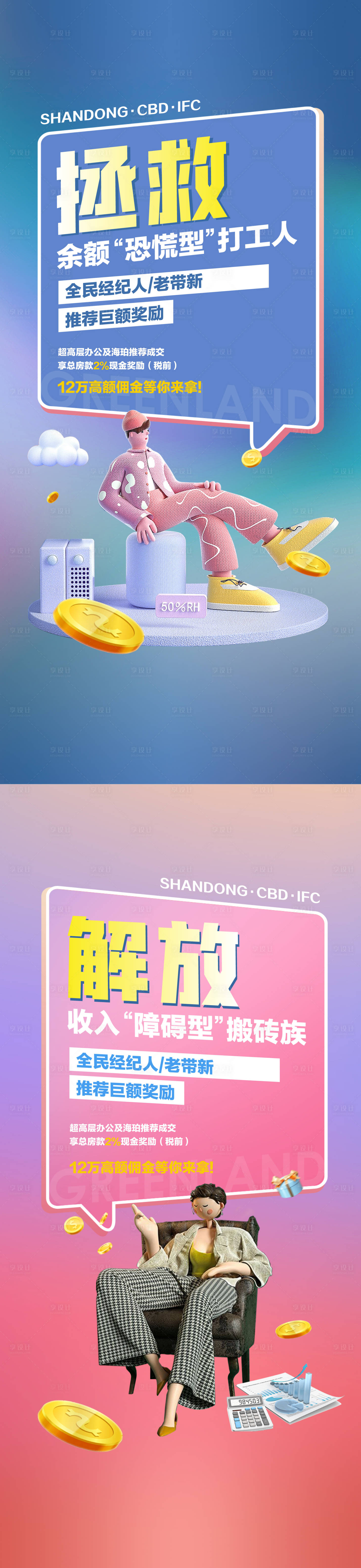 源文件下載【享設計】搜索編號：69450030078519139【老帶新海報】