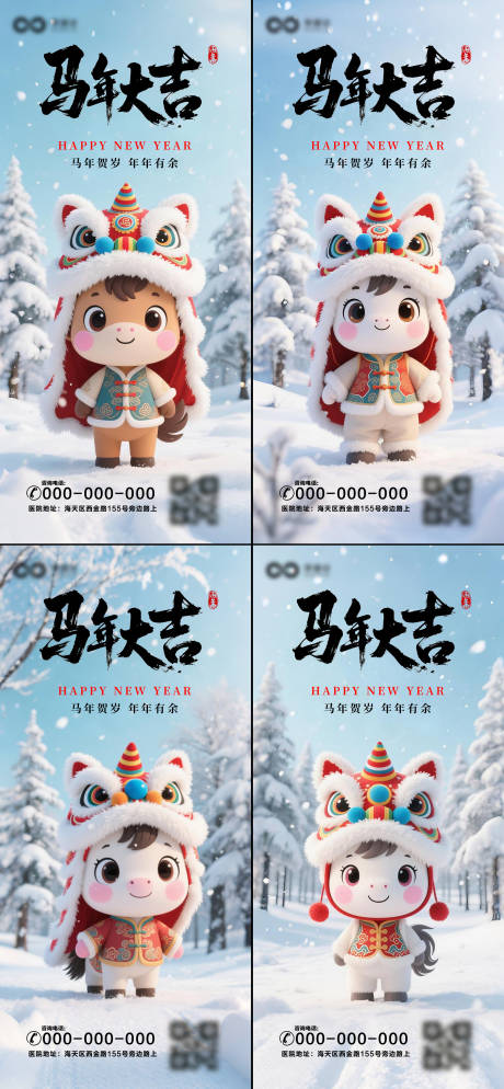 源文件下載【馬年大吉海報】編號：23860030117884321