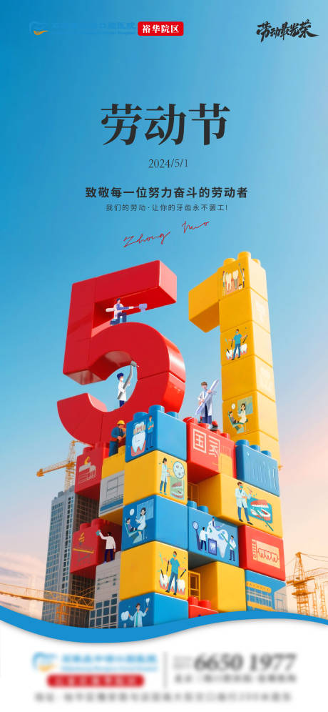 源文件下載【口腔五一單圖】編號：32690030499398022
