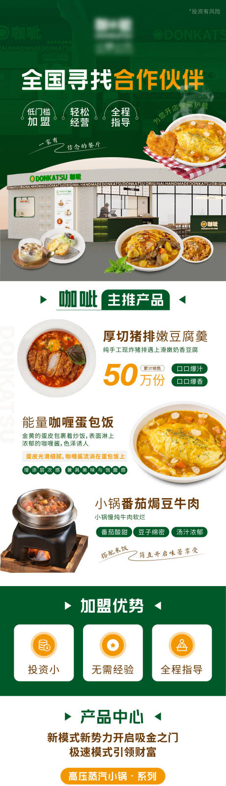 源文件下載【享設計】搜索編號：94060030251317402【餐飲招商加盟】
