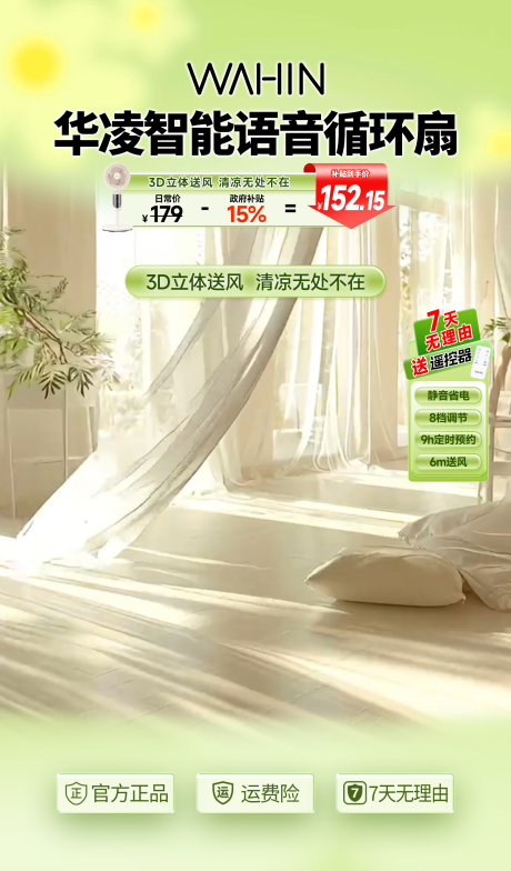 家电直播贴片