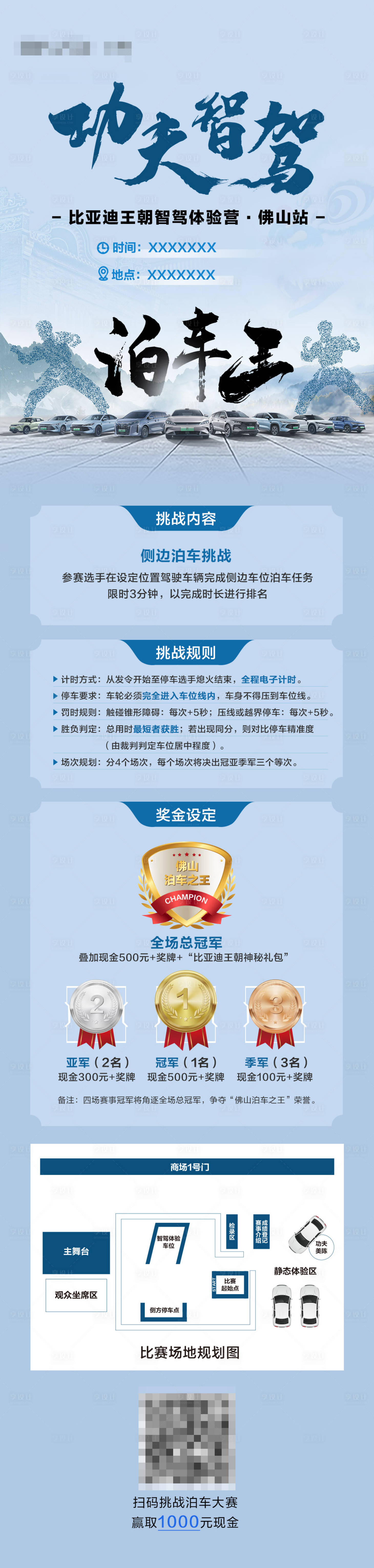 源文件下载【享设计】搜索编号：29170030311087154【汽车试驾活动规则长图】