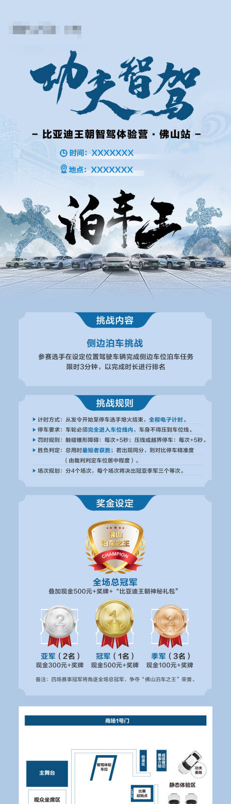 汽车试驾活动规则长图