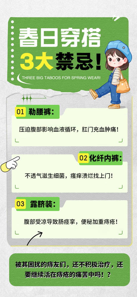 源文件下载【享设计】搜索编号：36100029949553047【痔疮健康科普品牌宣传海报】