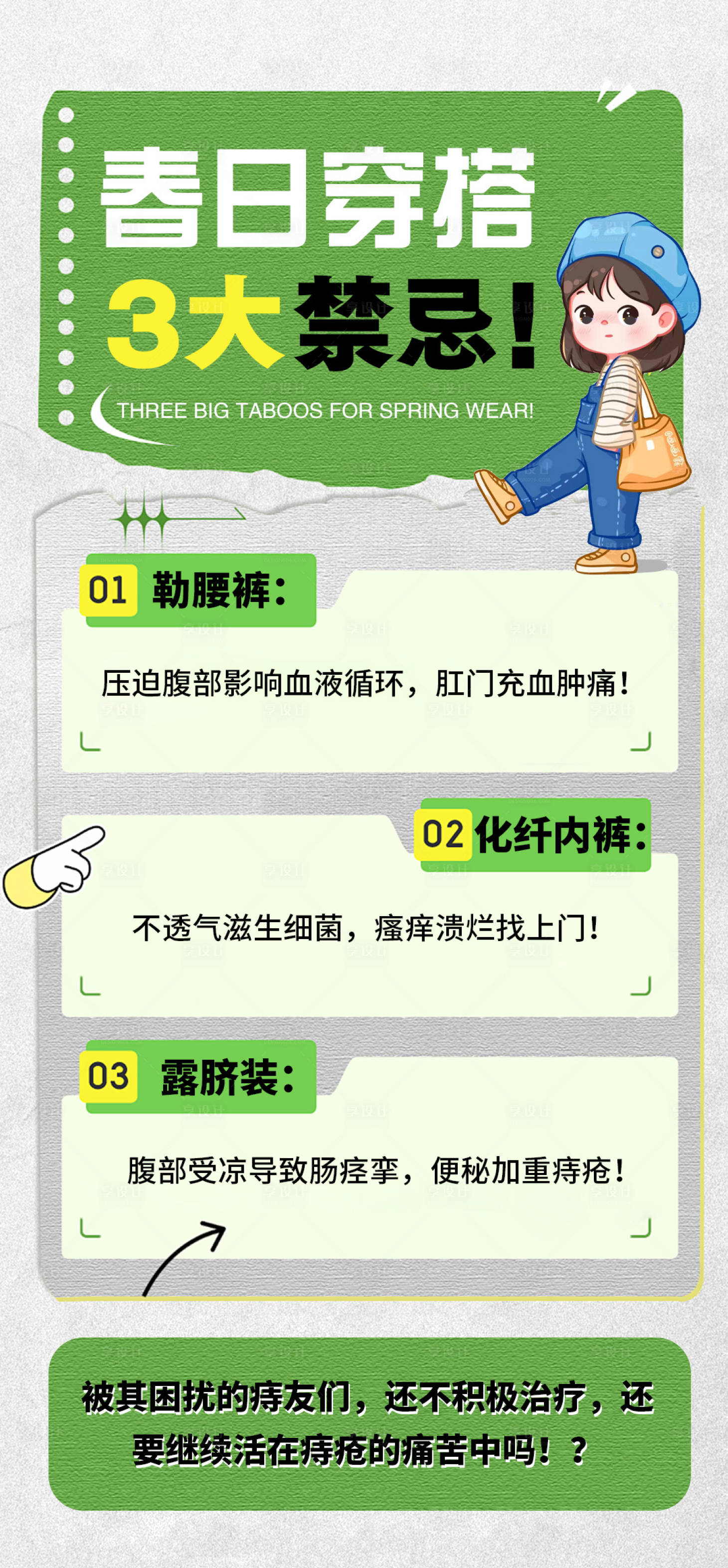 源文件下载【享设计】搜索编号：36100029949553047【痔疮健康科普品牌宣传海报】