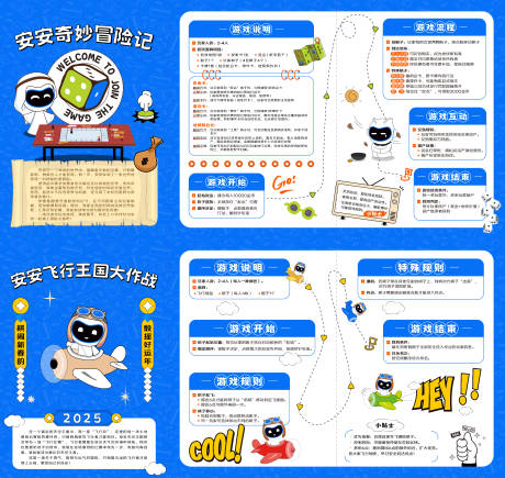 源文件下载【享设计】搜索编号：61230030436749489【飞行棋&大富翁游戏说明书三折页】