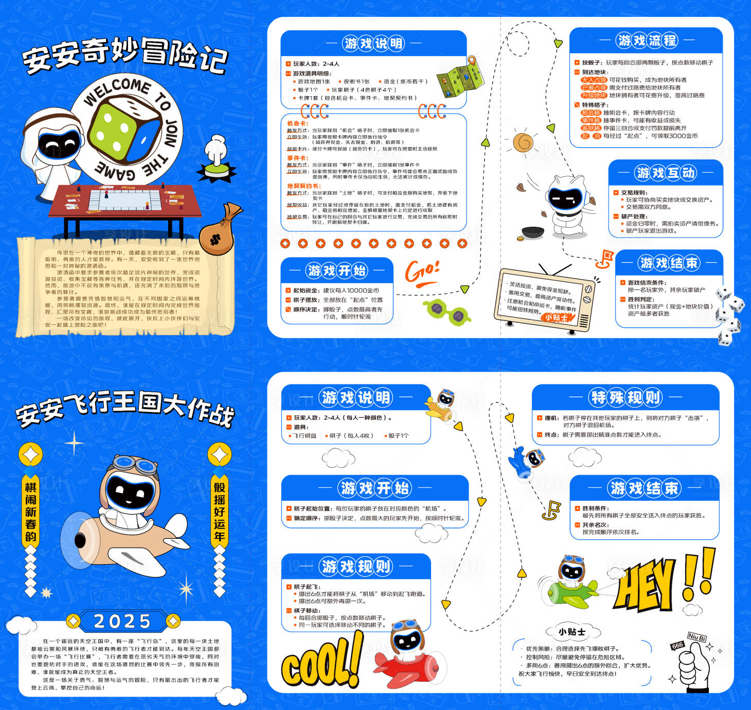 源文件下载【享设计】搜索编号：61230030436749489【飞行棋&大富翁游戏说明书三折页】