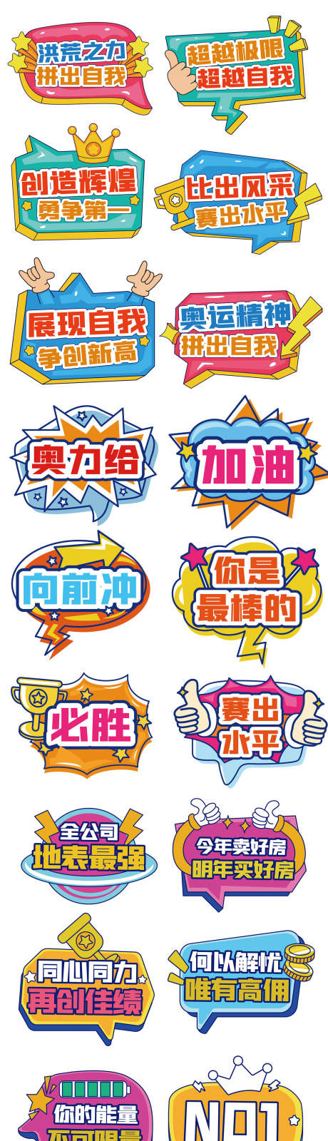 源文件下载【加油打气手牌】编号：65900030054569545