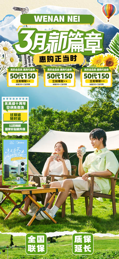源文件下载【3月新篇章直播贴片】编号：80520030222466968