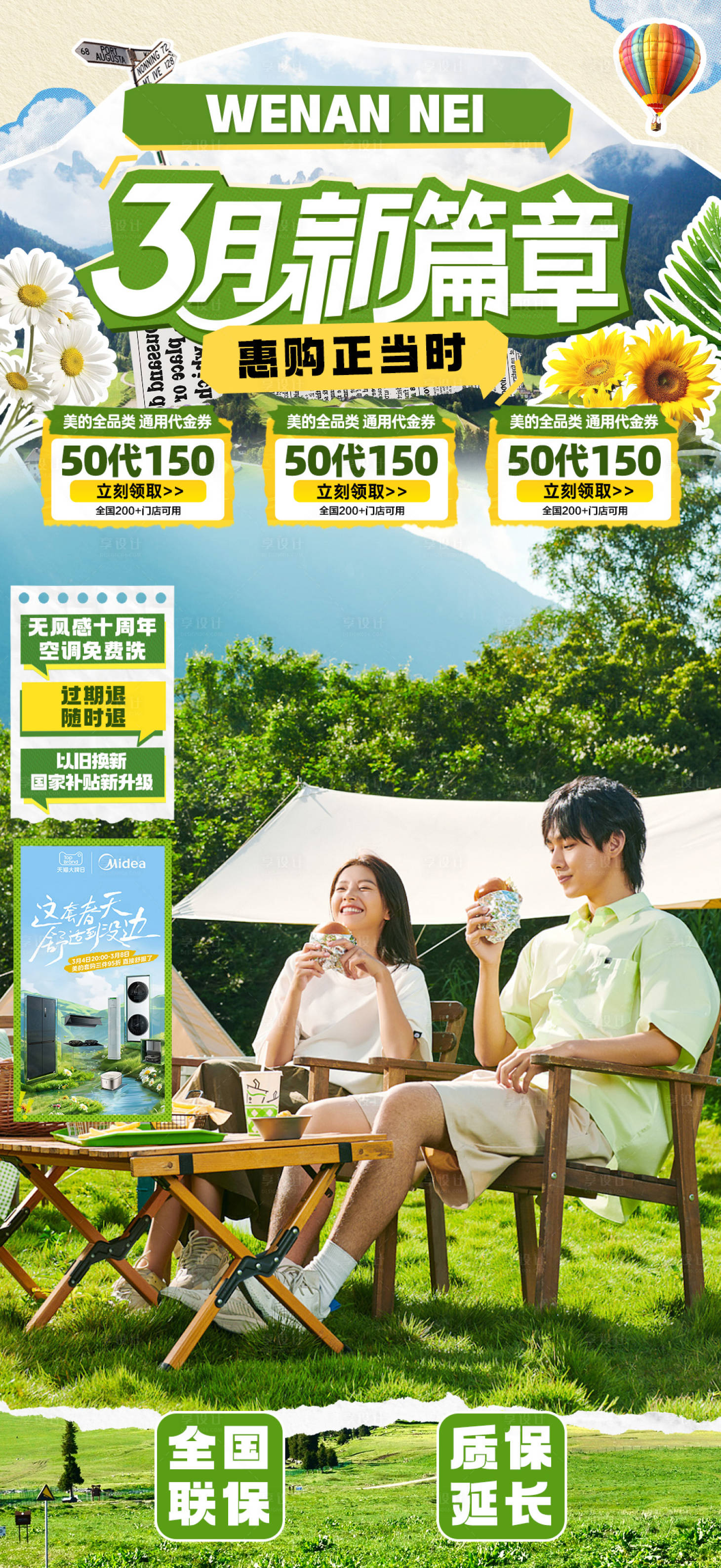 源文件下载【3月新篇章直播贴片】编号：80520030222466968