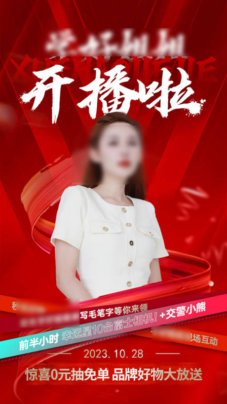 源文件下载【开播海报】编号：63470030097109375