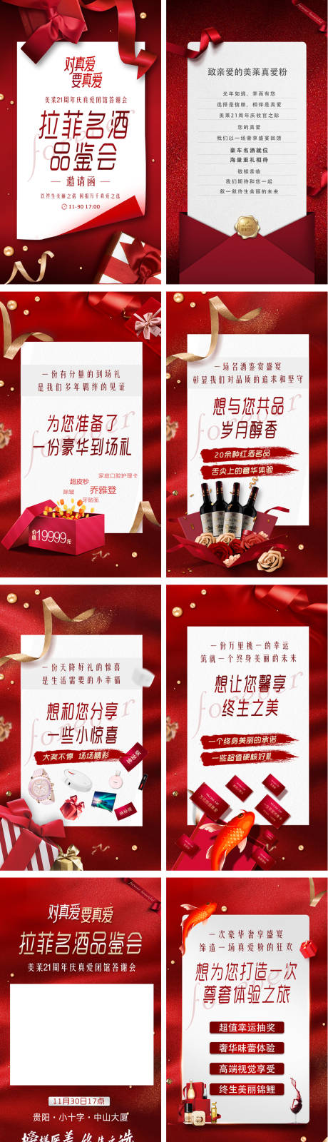 源文件下载【年终庆典钜惠晚宴系列H5沙龙邀请海报】编号：27740030405648732