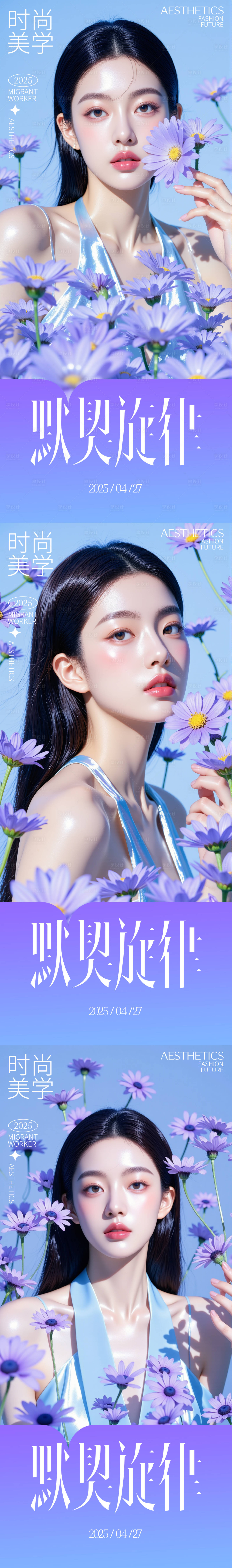 源文件下载【享设计】搜索编号：72700030446048245【医美活动人物系列海报】