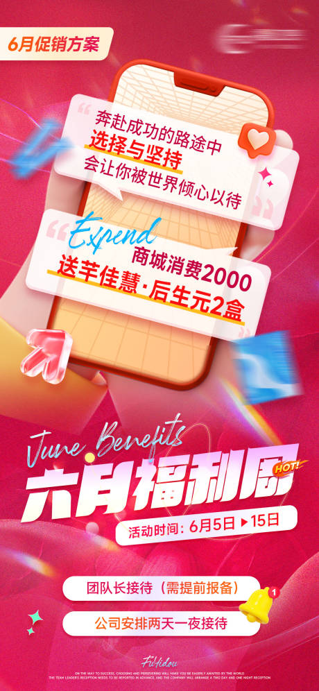 源文件下载【享设计】搜索编号：24210029940804064【促销活动政策福利方案海报】