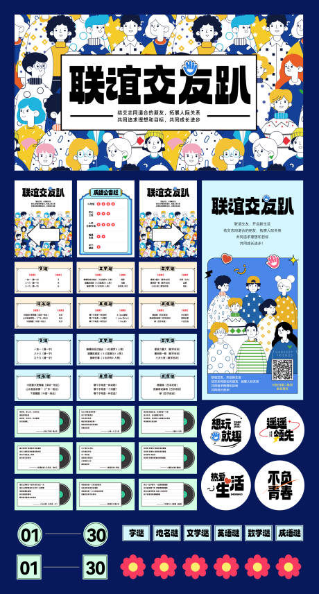 源文件下载【七夕情人节联谊交友派对活动】编号：25570030195446245
