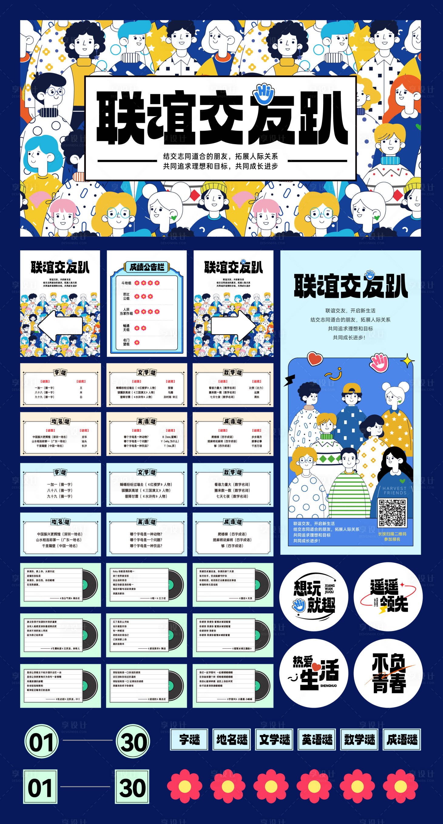 源文件下载【享设计】搜索编号：25570030195446245【七夕情人节联谊交友派对活动】