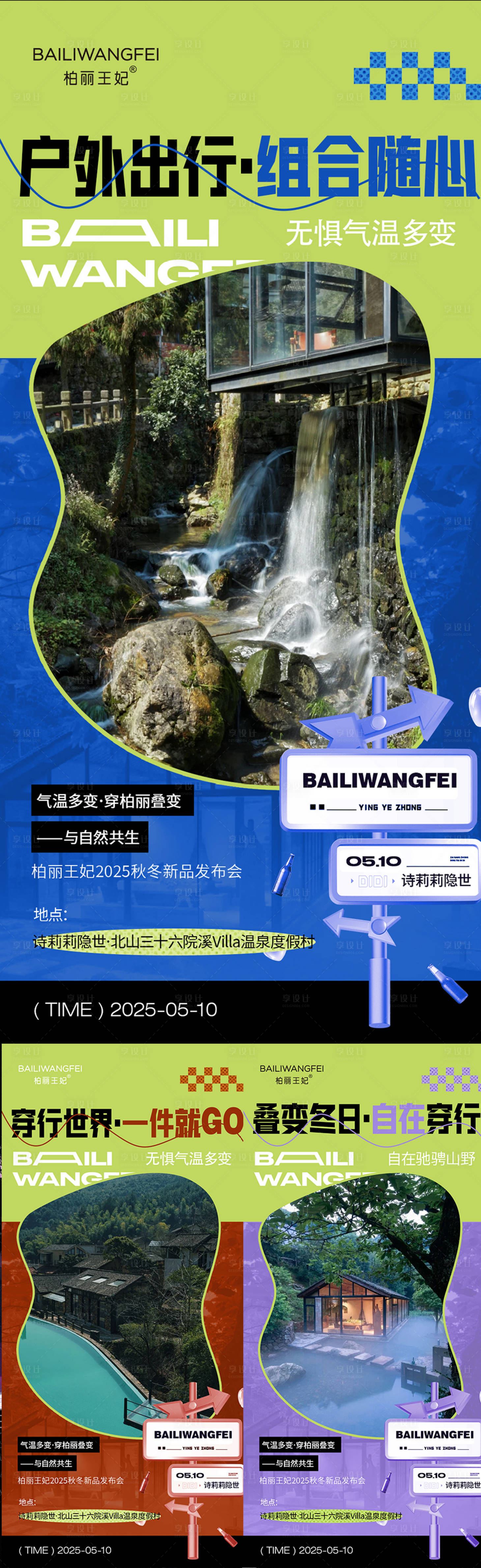 源文件下载【享设计】搜索编号：86390030296081423【造势宣发海报】