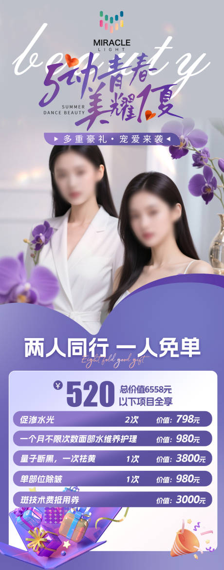 源文件下载【医美五一活动海报】编号：53770030433735046