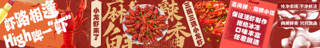 源文件下载【夏季红色小龙虾商户通banner】编号：32880030321609512