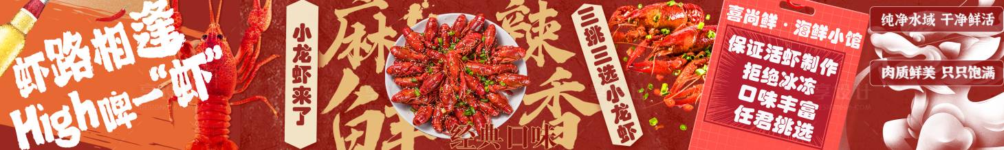 源文件下載【享設(shè)計】搜索編號：32880030321609512【夏季紅色小龍蝦商戶通banner】