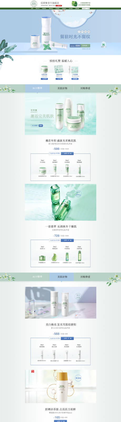 源文件下載【享設(shè)計(jì)】搜索編號：39730030177919181【護(hù)膚品首頁詳情頁】