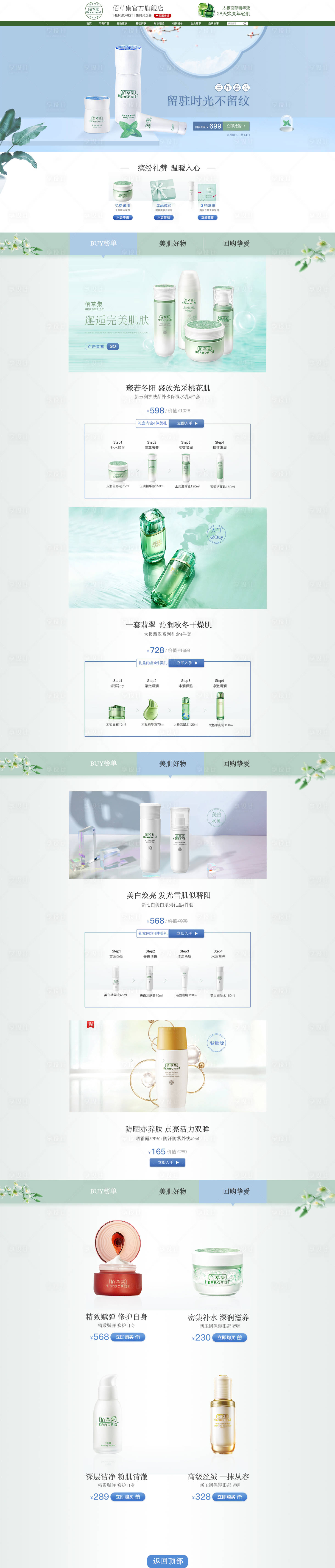 源文件下載【享設計】搜索編號：39730030177919181【護膚品首頁詳情頁】