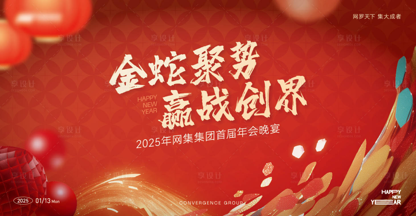 源文件下載【享設計】搜索編號：71470030125686688【公司年會主畫面】