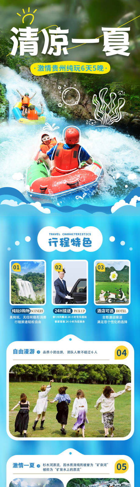 源文件下载【享设计】搜索编号：88160030025348732【贵州旅游详情页】