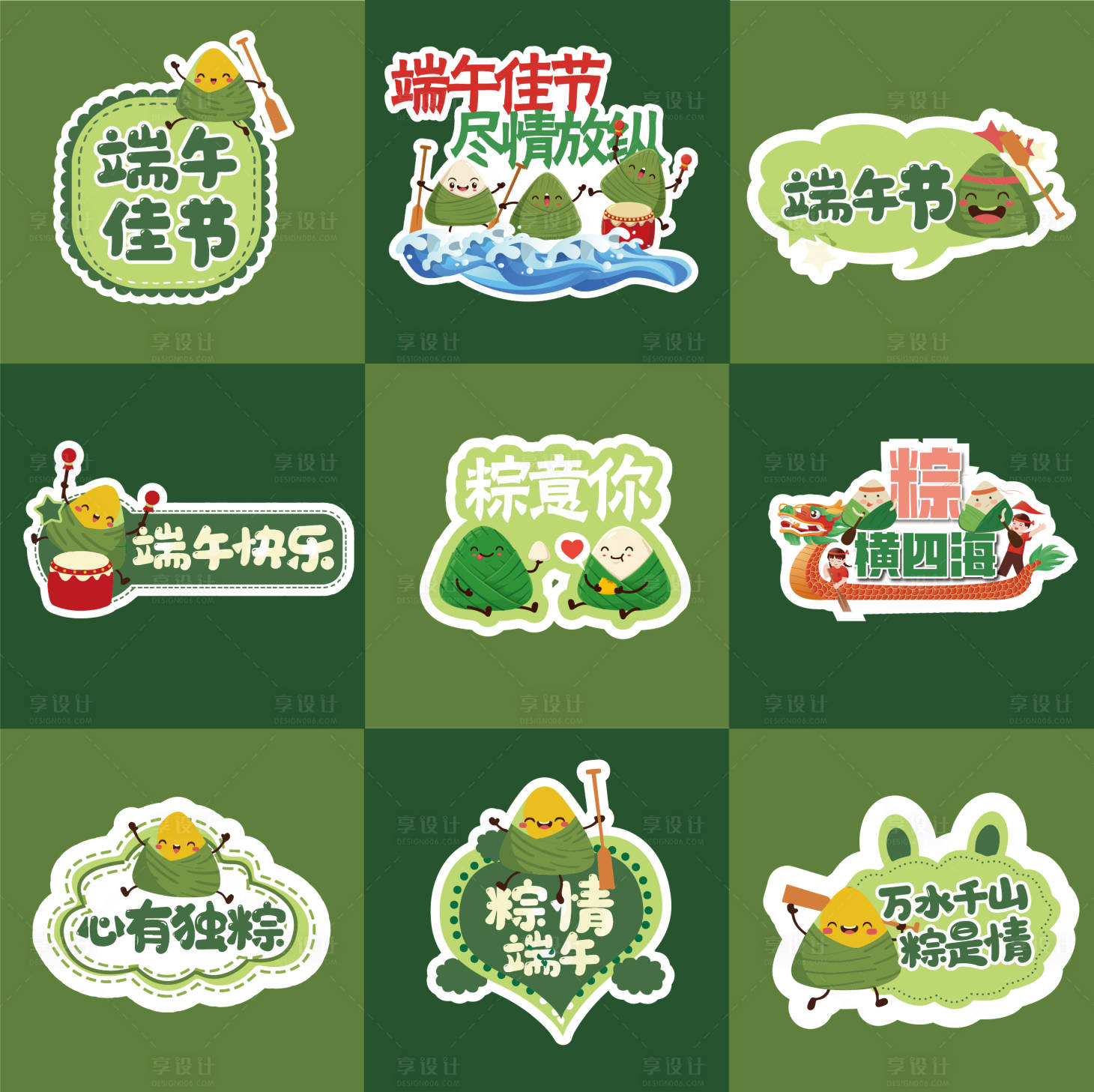 源文件下载【享设计】搜索编号：72430030500435865【端午手举牌】