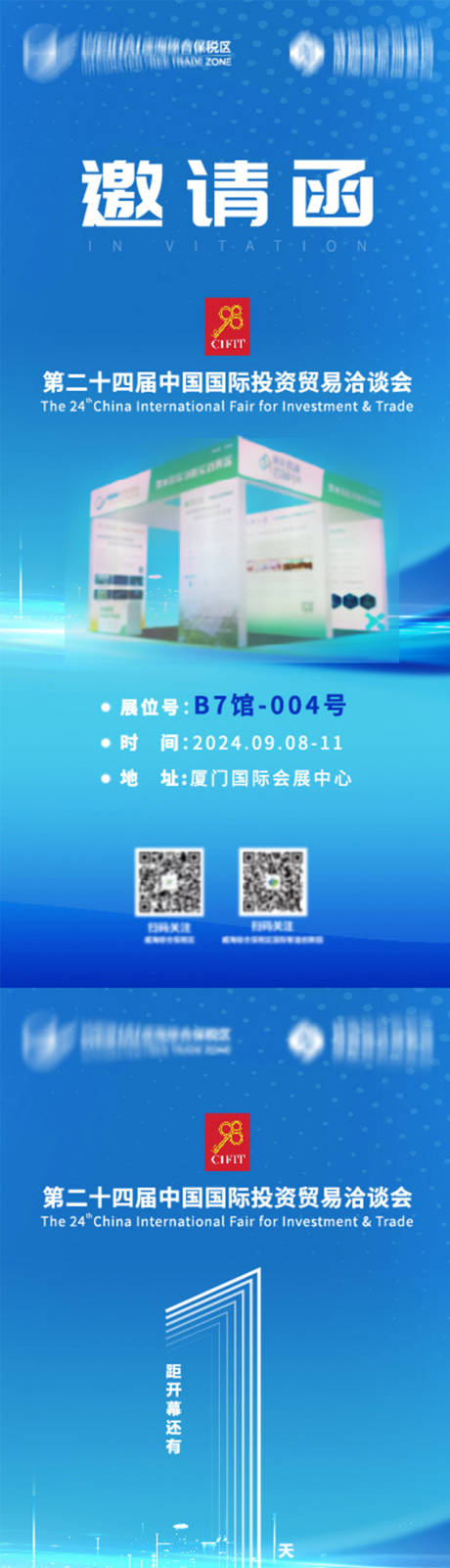 源文件下载【展会邀请函】编号：18530030186047028